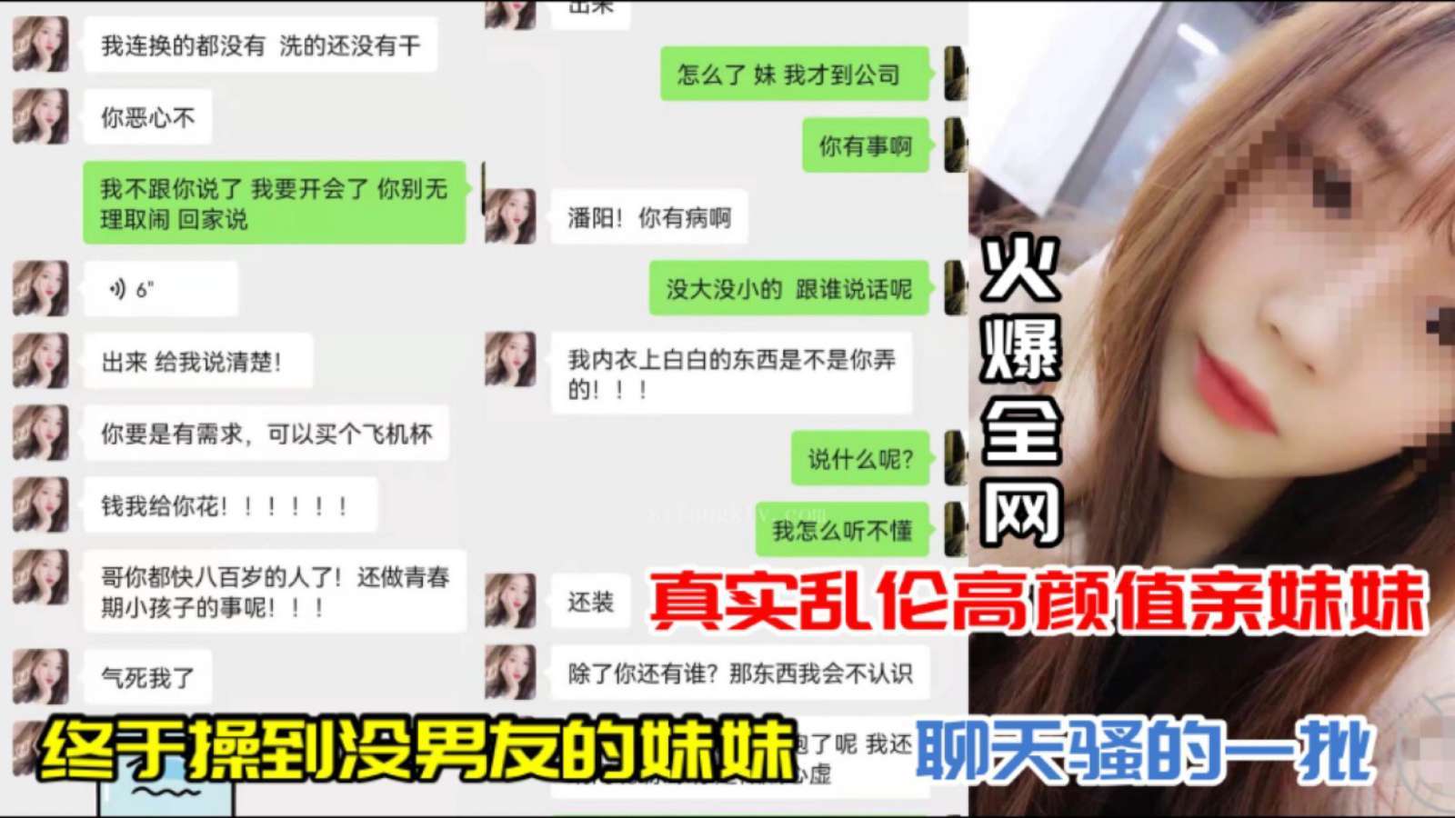 【真实乱伦高颜值亲妹妹】终于操到没男友【聊天骚的一批】