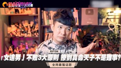 「女追男」不败3大原则 撩到真命天子不是难事？.